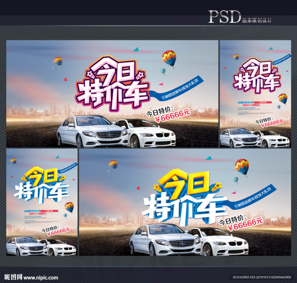 特价车