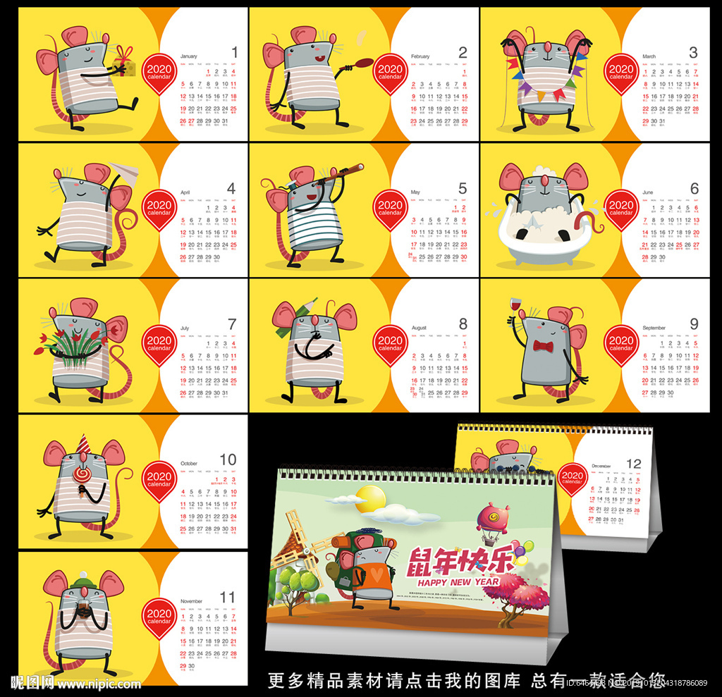 鼠年台历