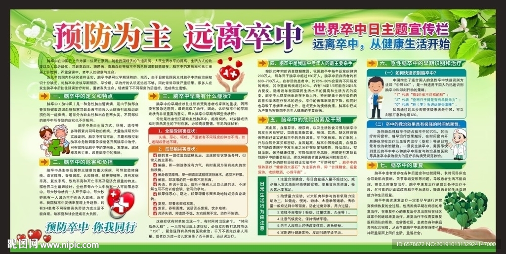 脑卒中