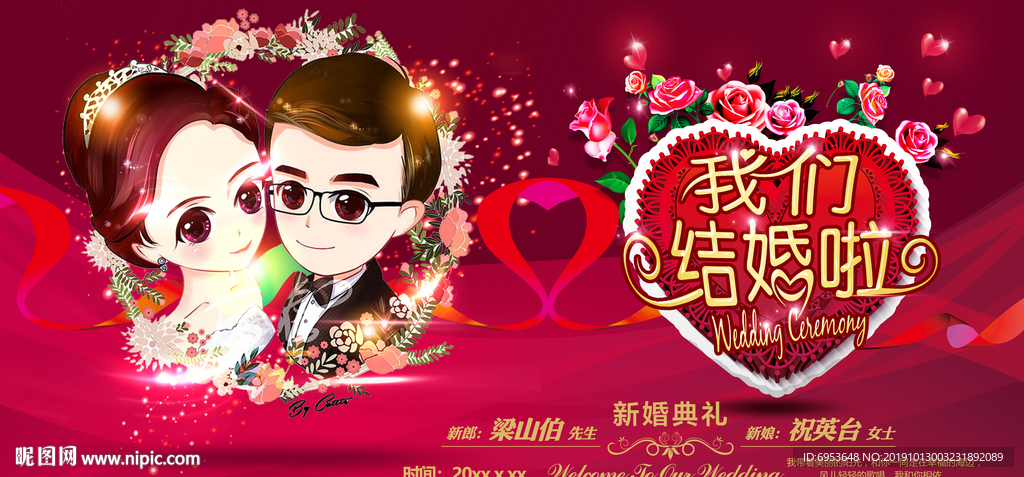 婚庆迎宾牌背景