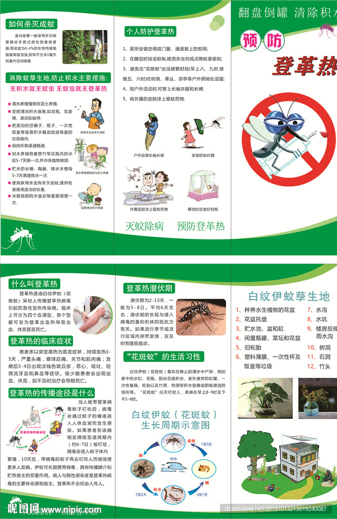 预防登革热三折页