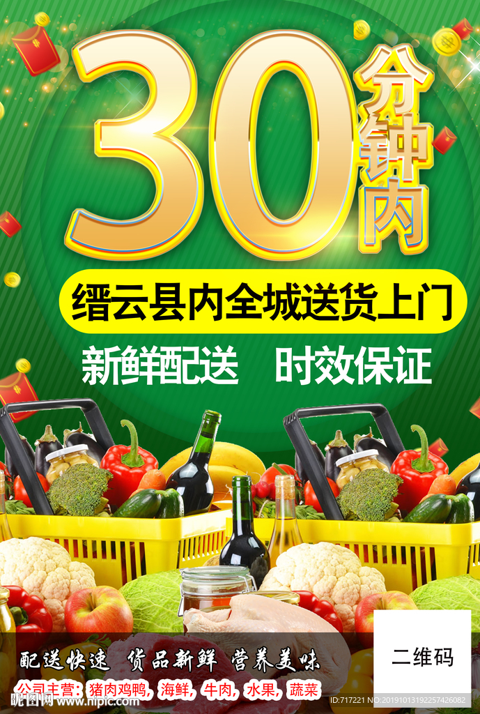PSD生鲜蔬果海报设计