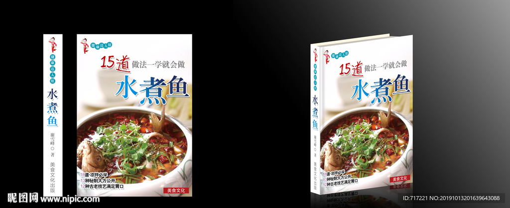 菜单书本创意模版设计