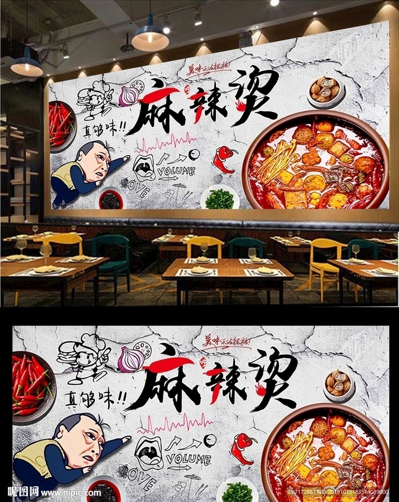 麻辣烫背景墙