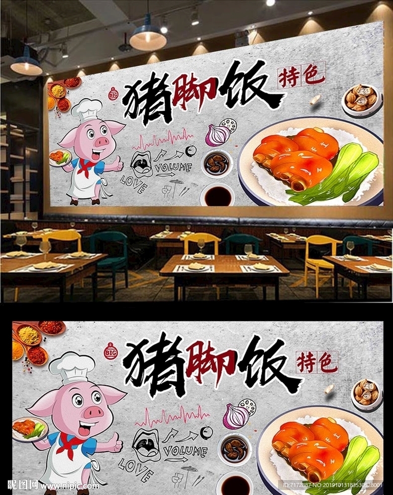 猪脚饭背景墙