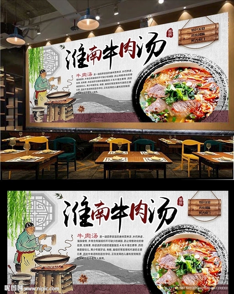 牛肉汤背景墙