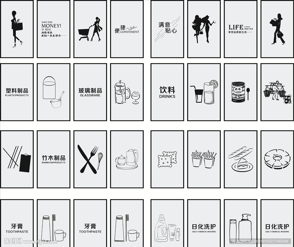 超市手绘区域
