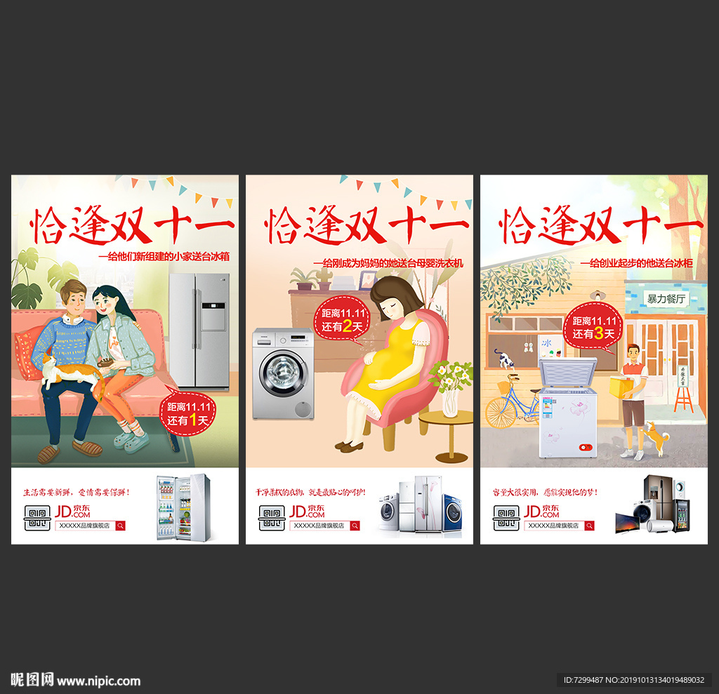 双十一倒计时海报