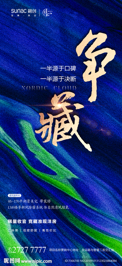 地产 争藏 热销 微信 转发图
