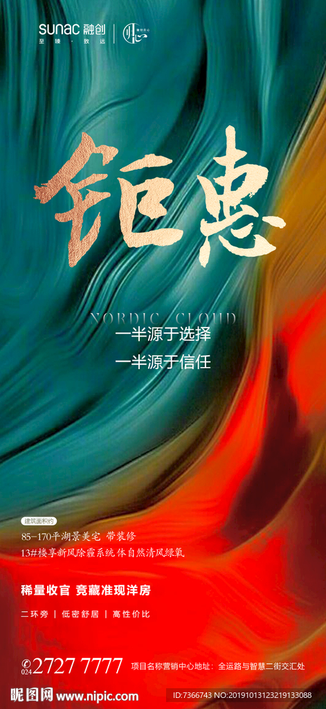 地产 钜惠 热销 微信 转发图