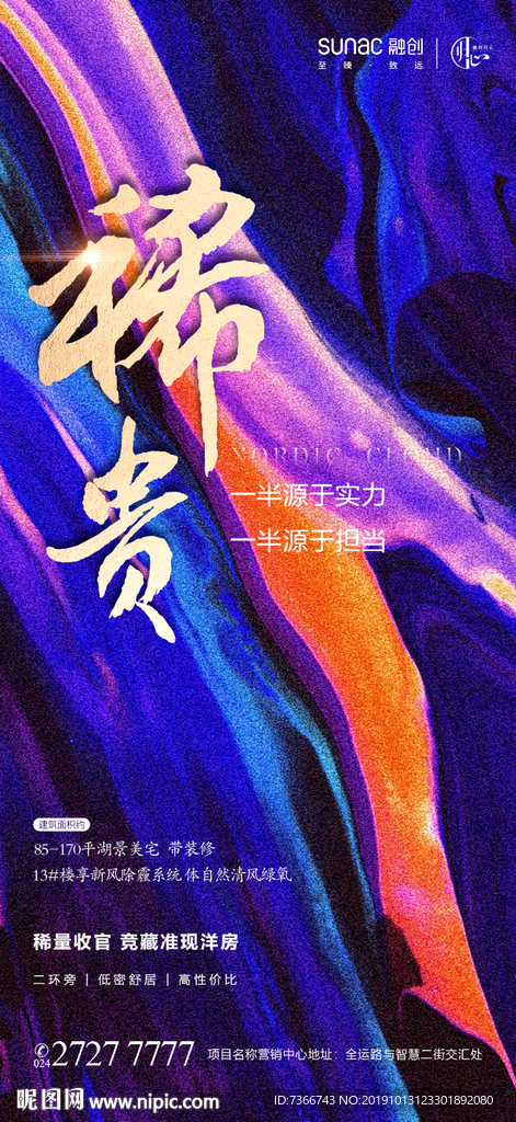 地产 加推 热销 微信 转发图