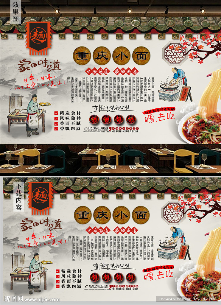 川味重庆小面背景墙