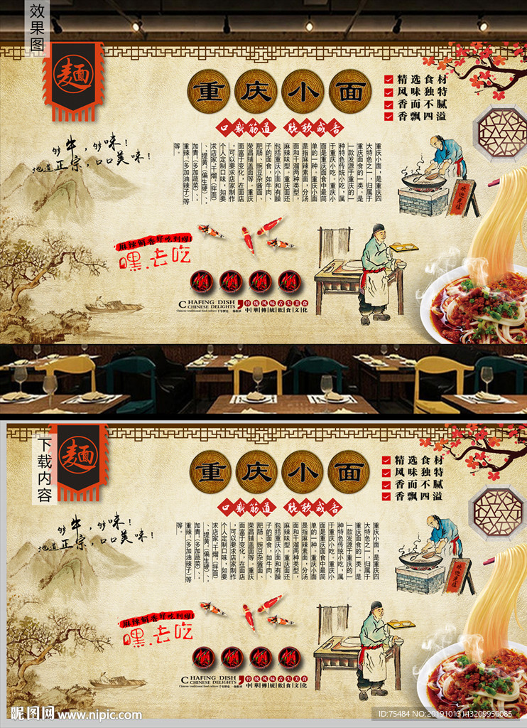 重庆小面背景墙