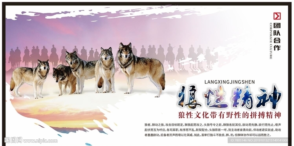 狼性的精神