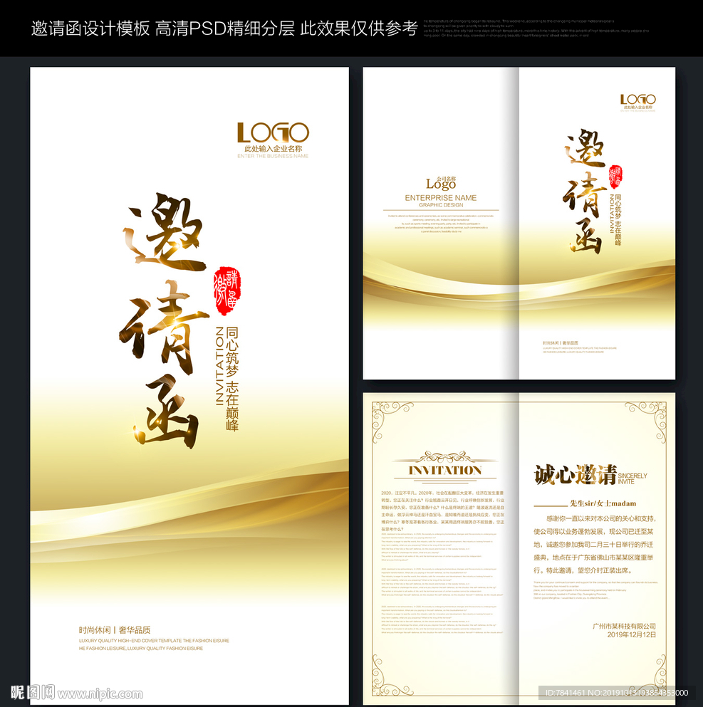 邀请函封面