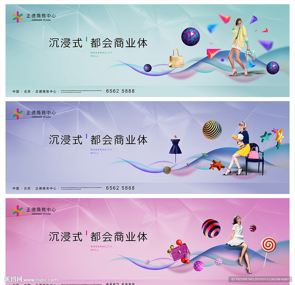 缤纷商业围挡
