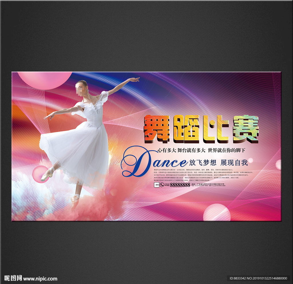 舞蹈海报
