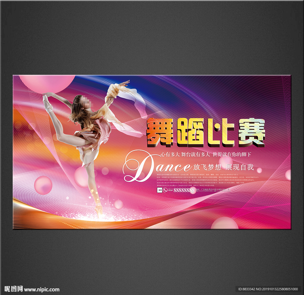 舞蹈海报