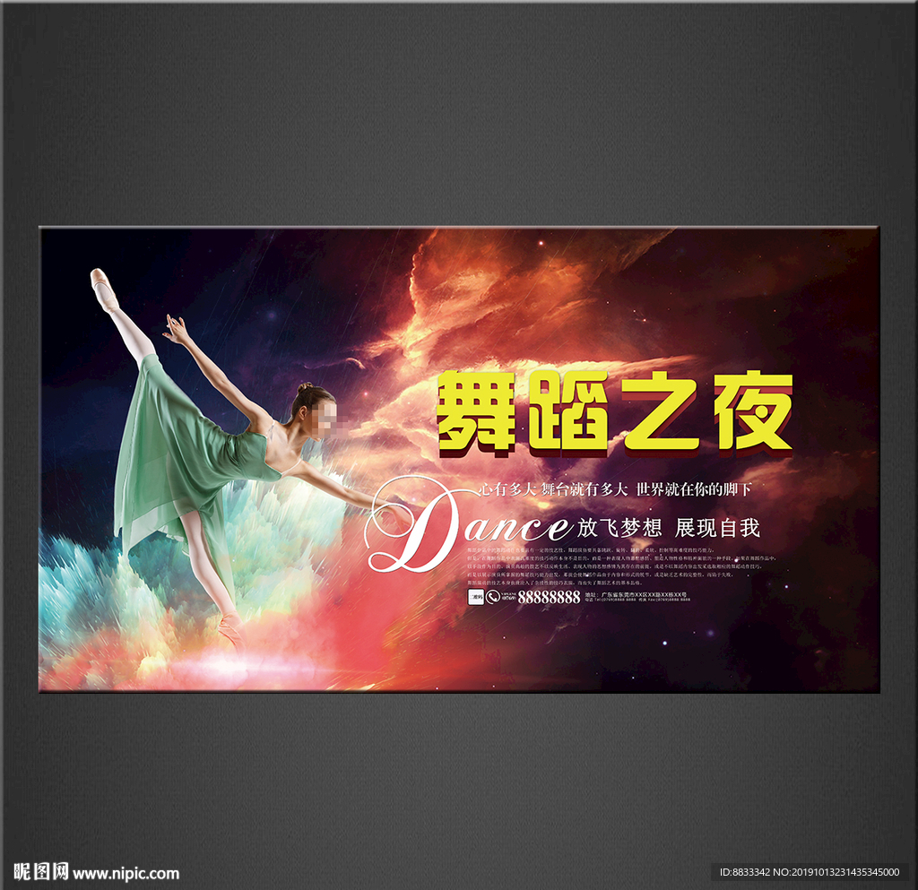 舞蹈海报