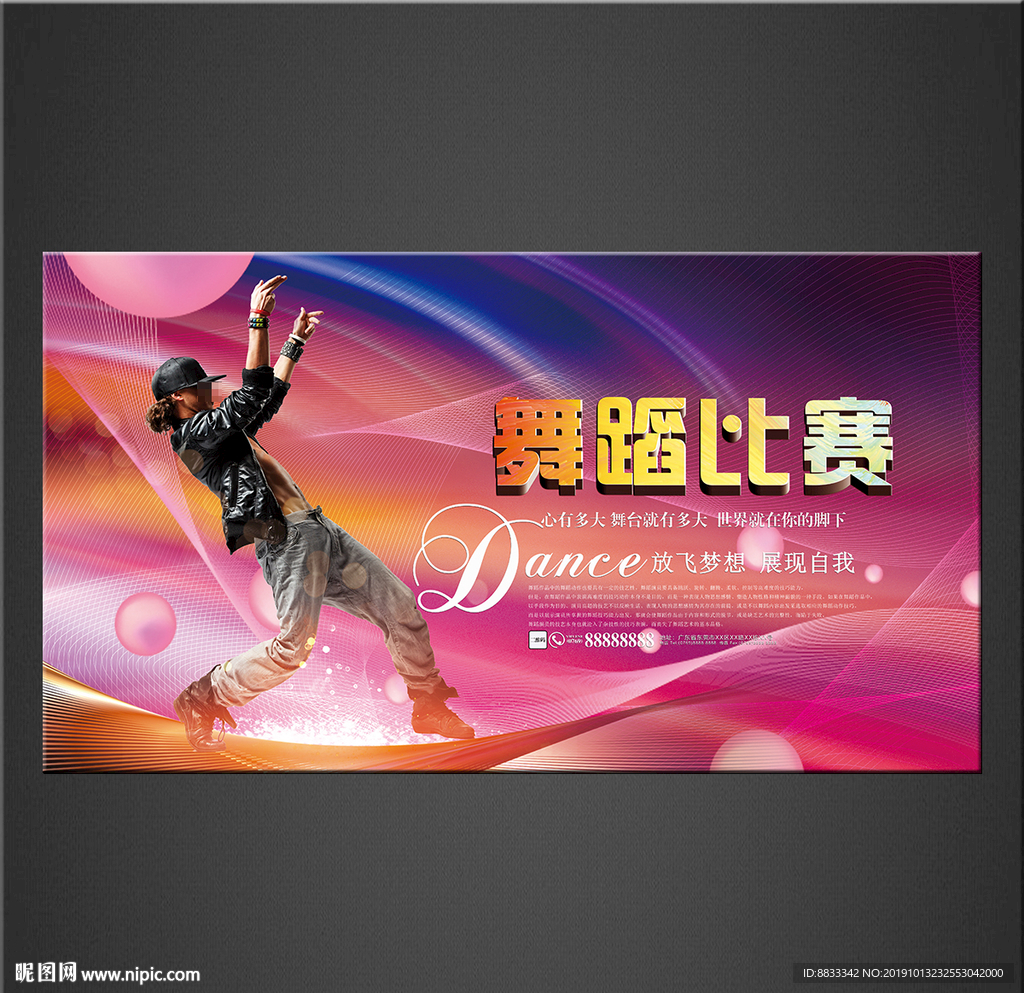 舞蹈海报
