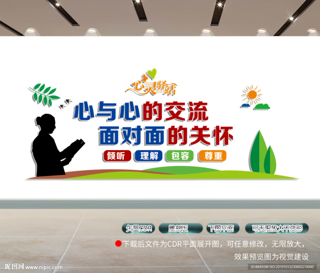 心理文化墙