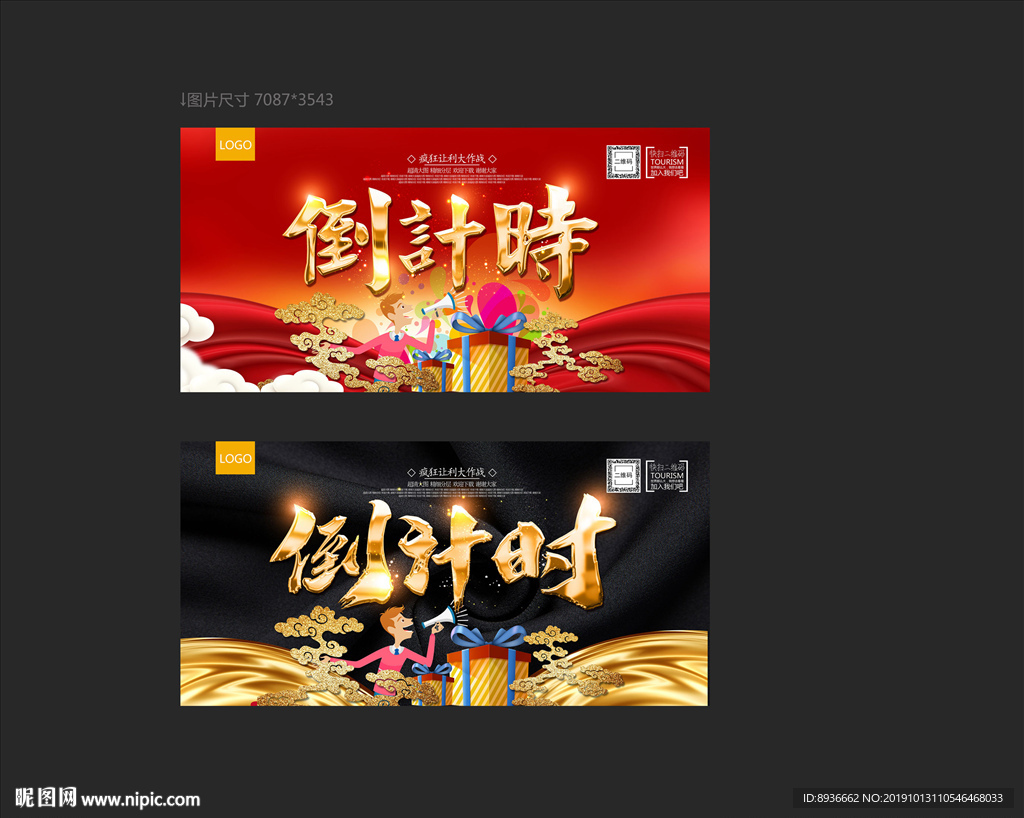 倒计时