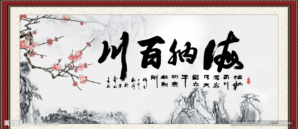 海纳百川