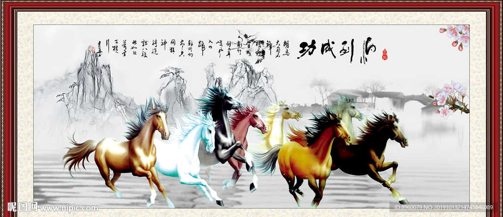 马到成功