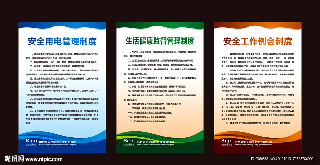 安全用电管理制度