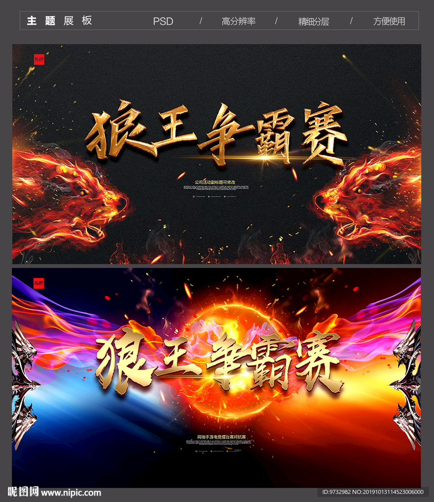 狼王争霸赛