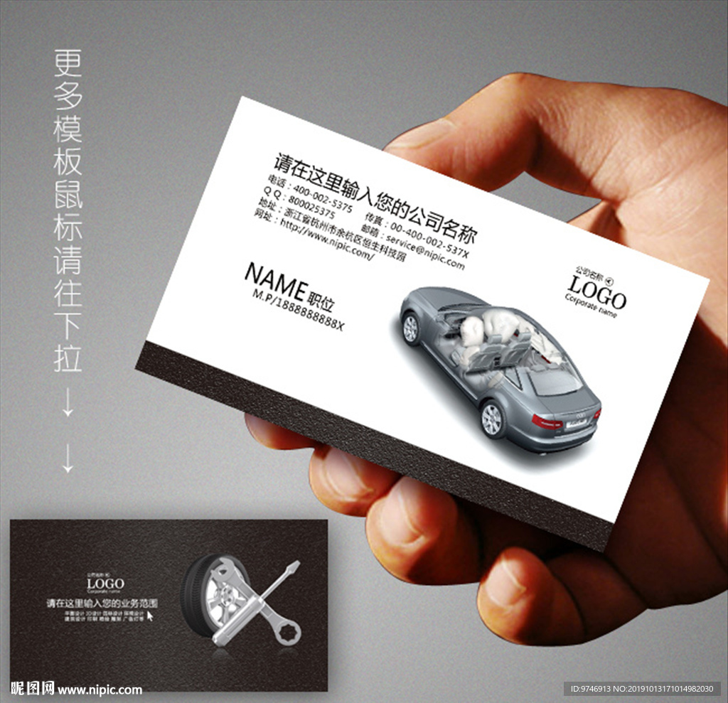 汽修名片
