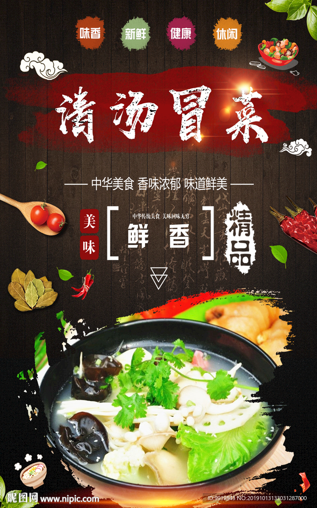 冒菜