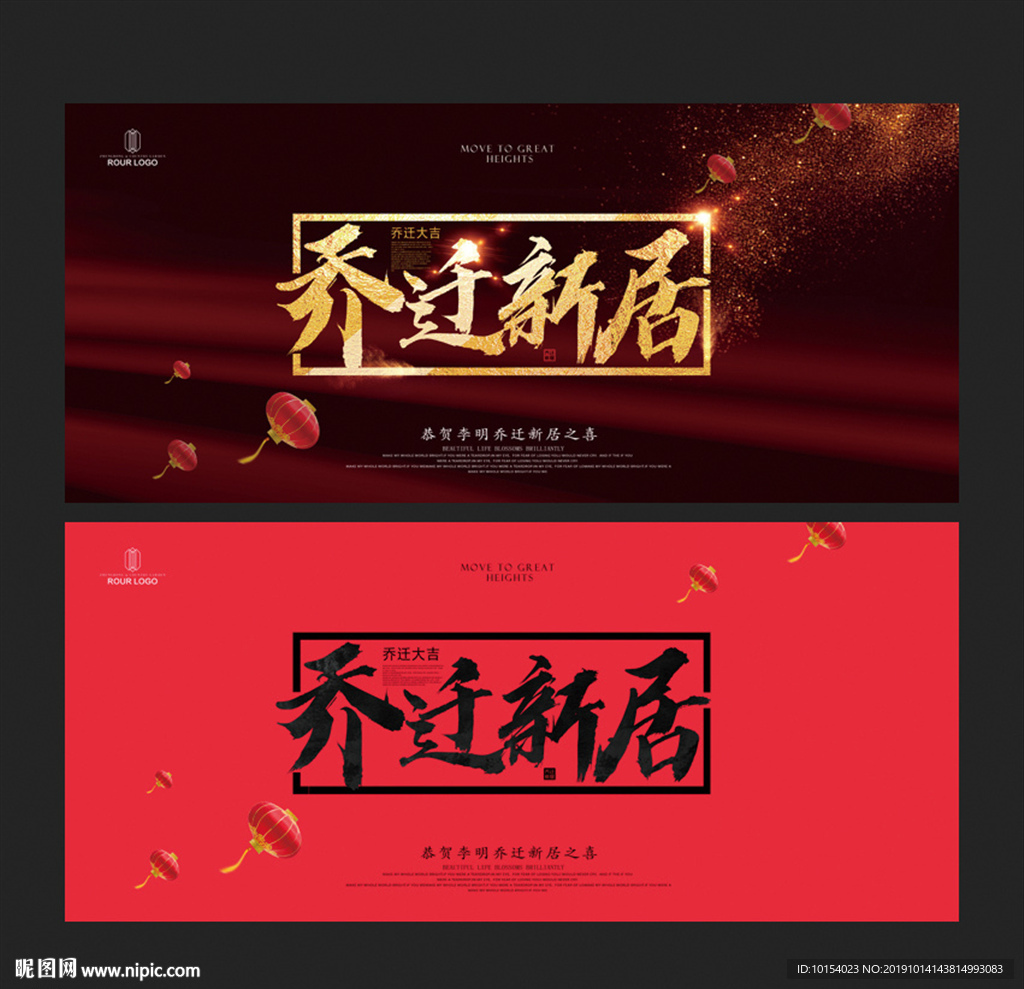 乔迁