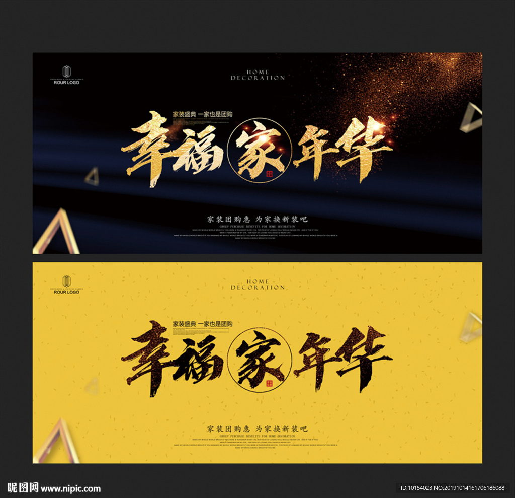 家装
