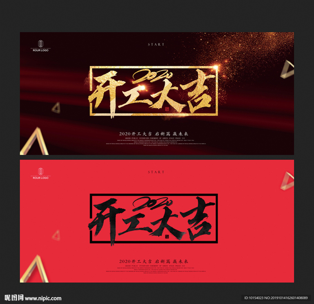 开工大吉