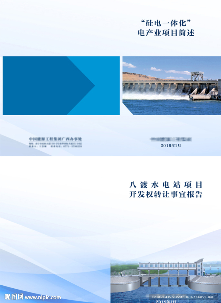 电站项目报告封面封底设计
