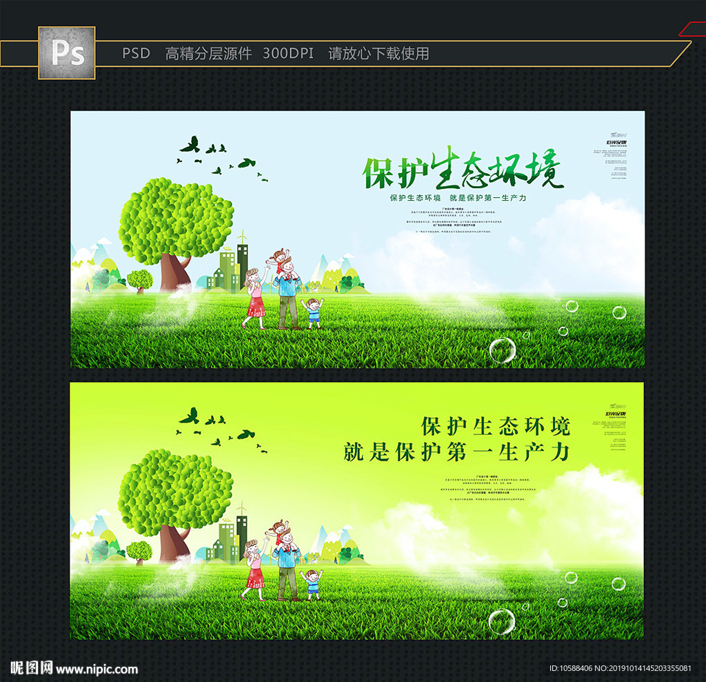 保护生态环境