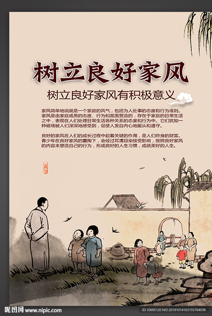 好家风海报