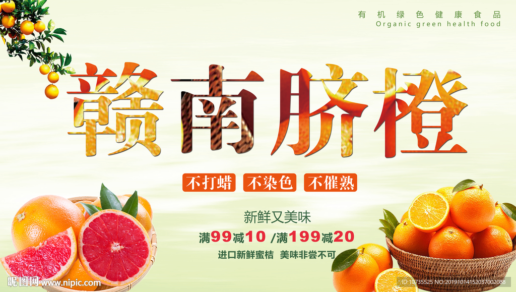 赣南脐橙
