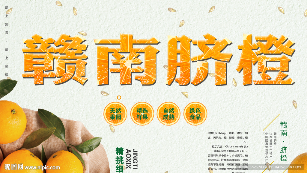 赣南脐橙