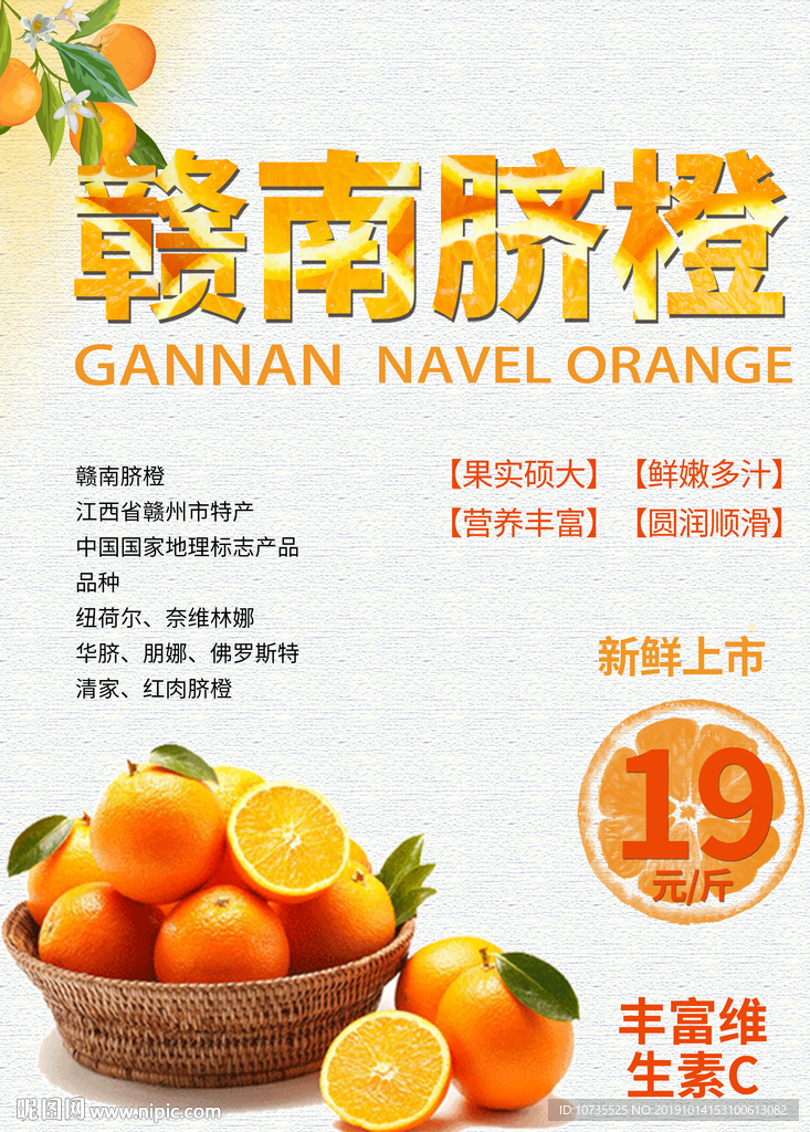 赣南脐橙