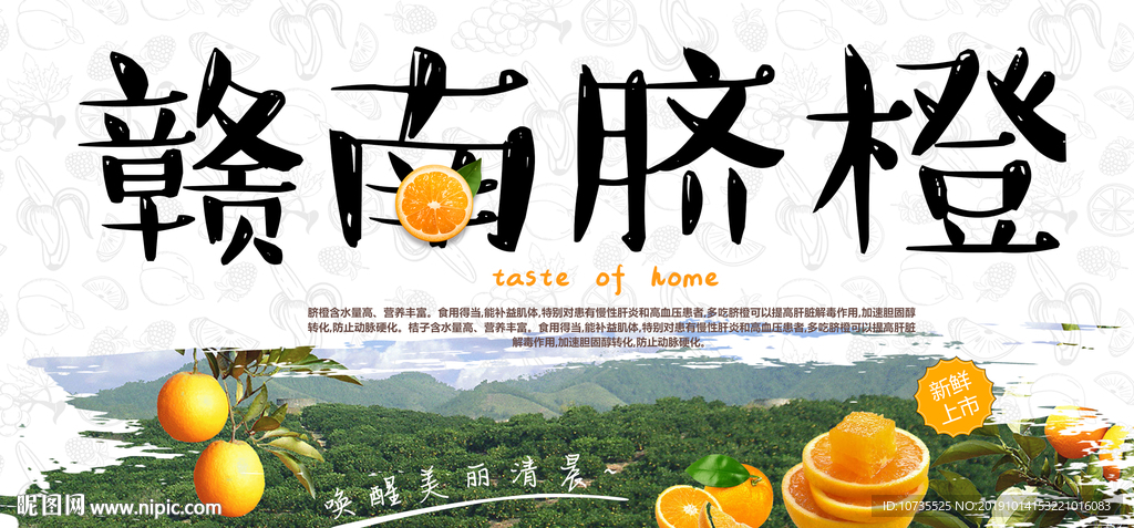 赣南脐橙