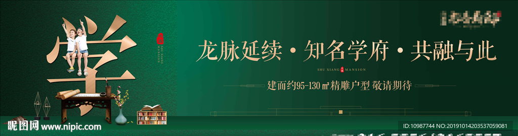 高端地产围挡