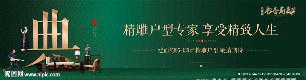 高端地产围挡