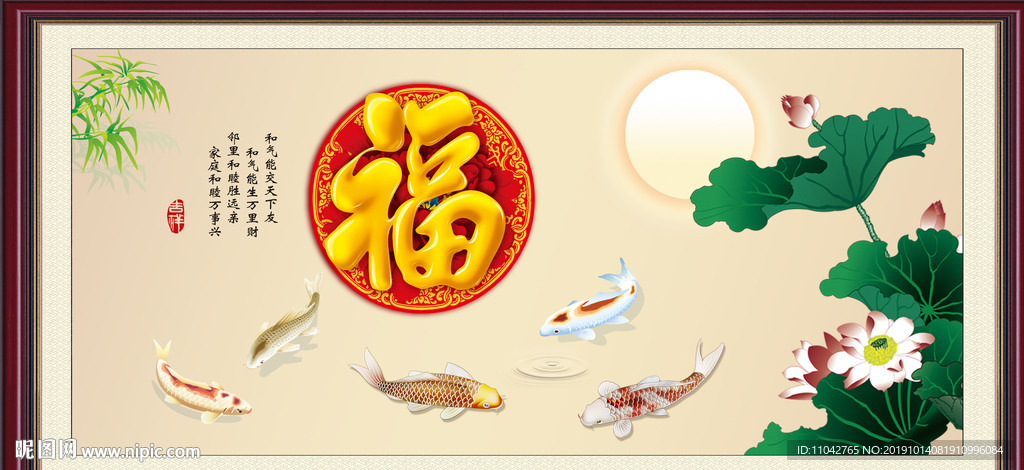 荷花鱼