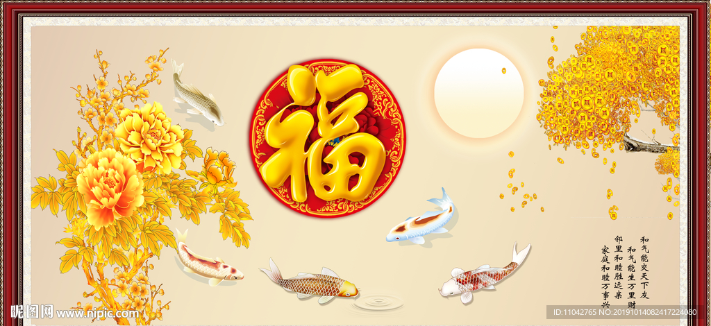 富贵吉祥图