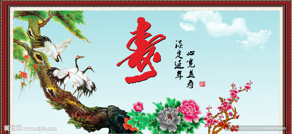 祝寿图