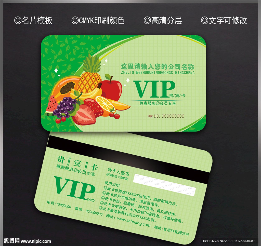 水果会员卡