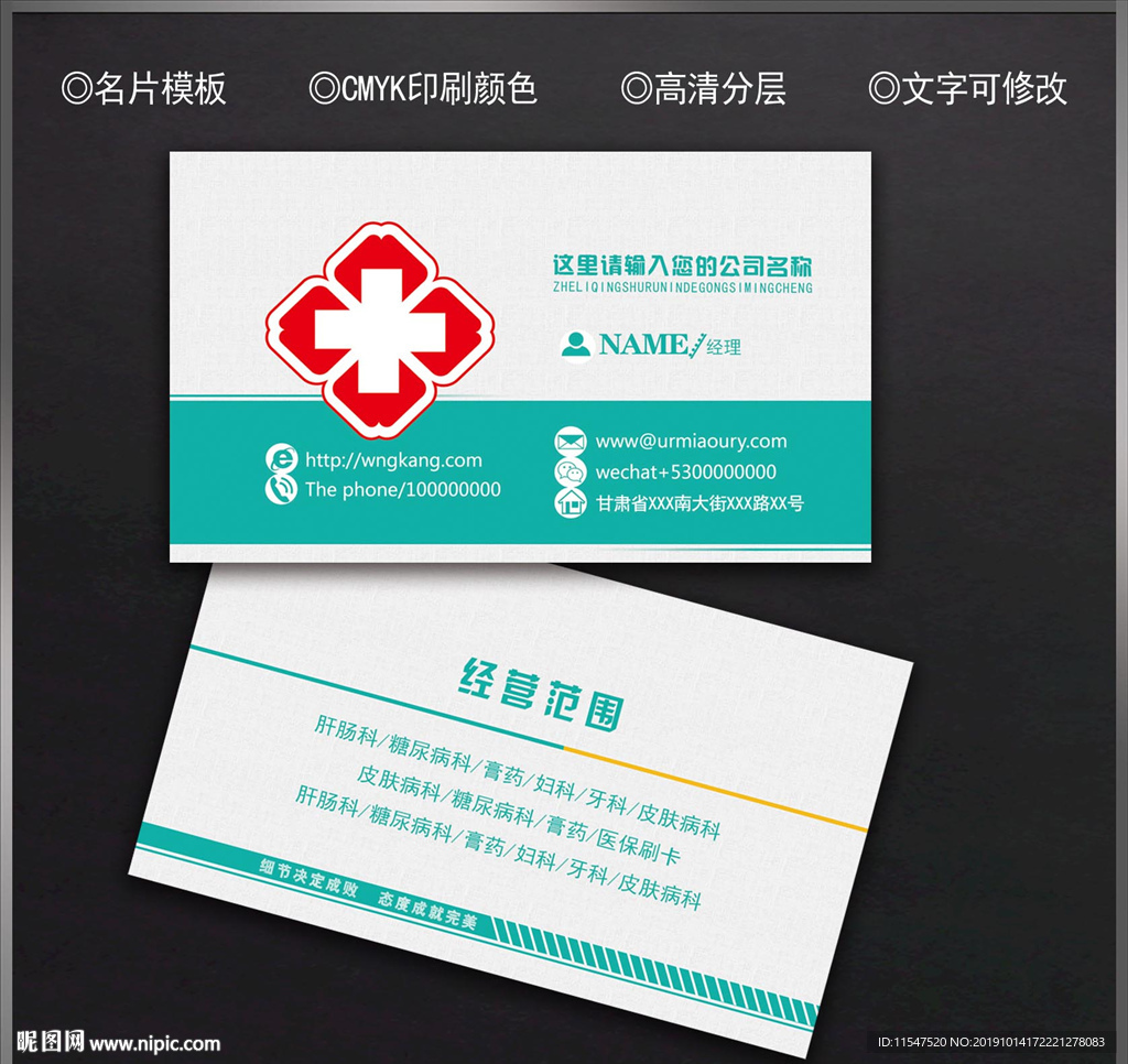 医院名片
