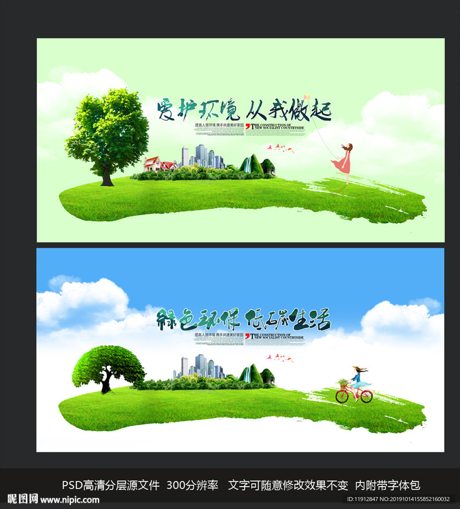 环保